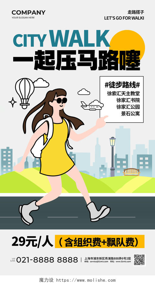 简约线条插画徒步活动city walk活动宣传海报简约插画